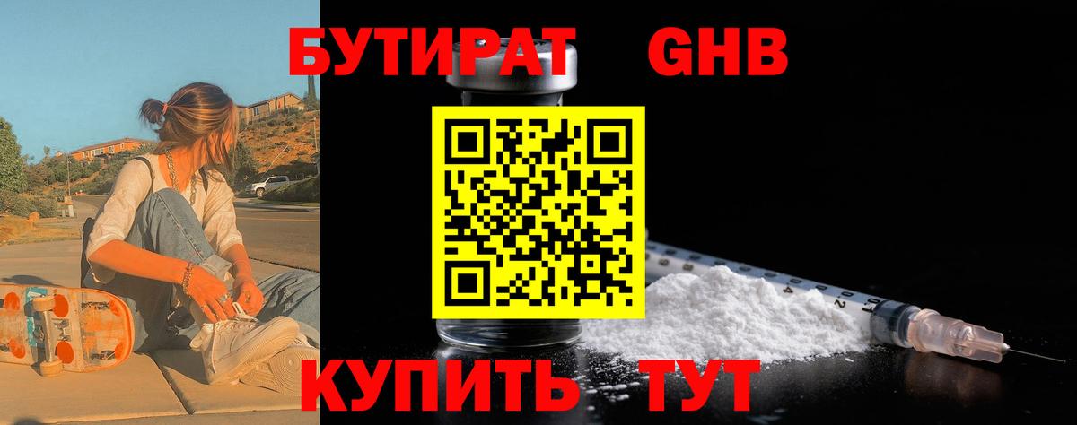 Лянтор  Бутират GHB  Вход с VPN 