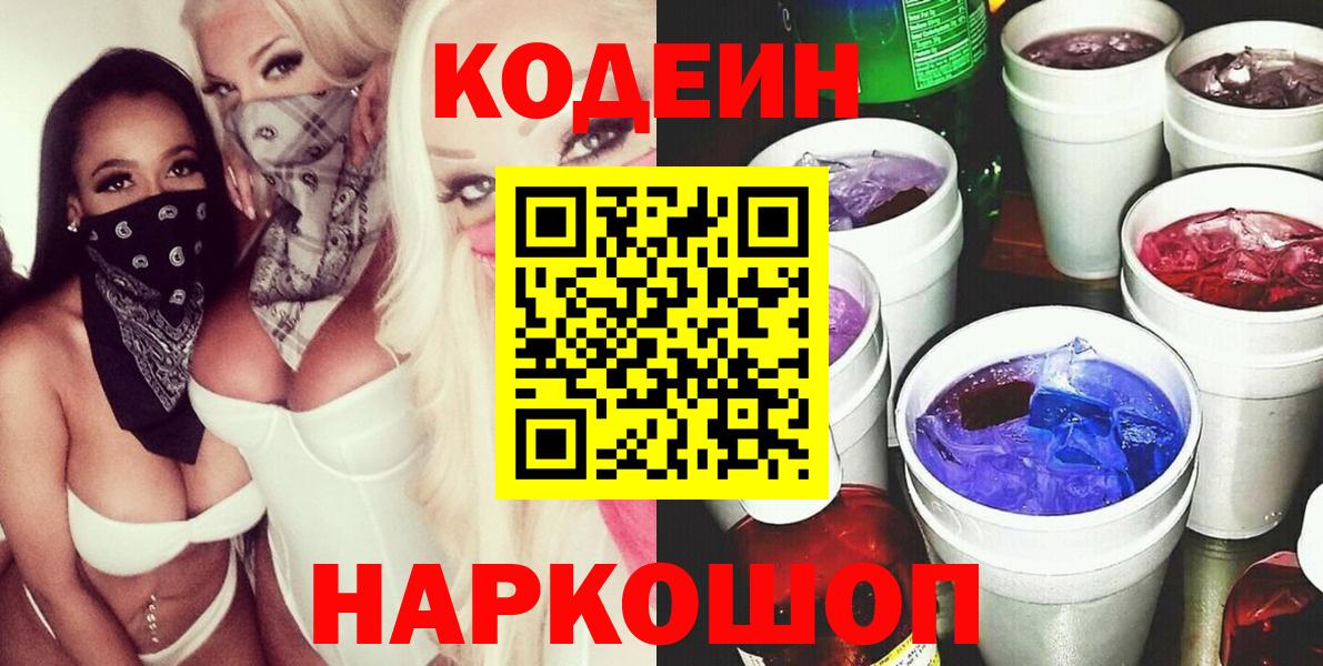 Кодеиновый сироп Lean напиток Lean (лин) Лянтор