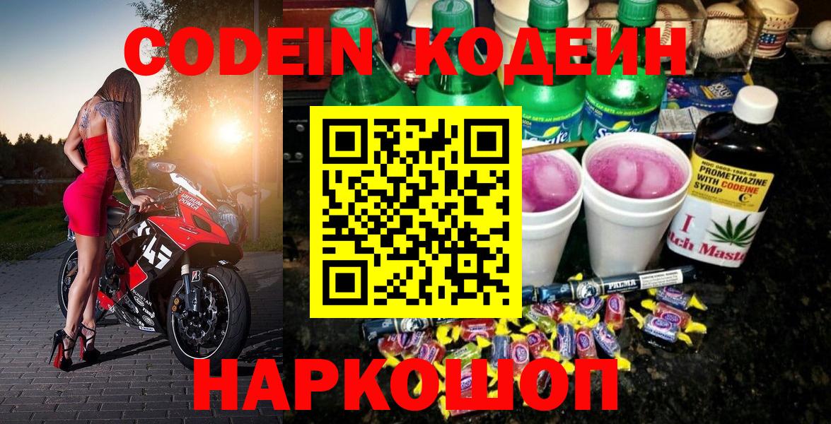 Лянтор  Кодеин напиток Lean (лин)  Вход с VPN  Кодеин напиток Lean (лин) 