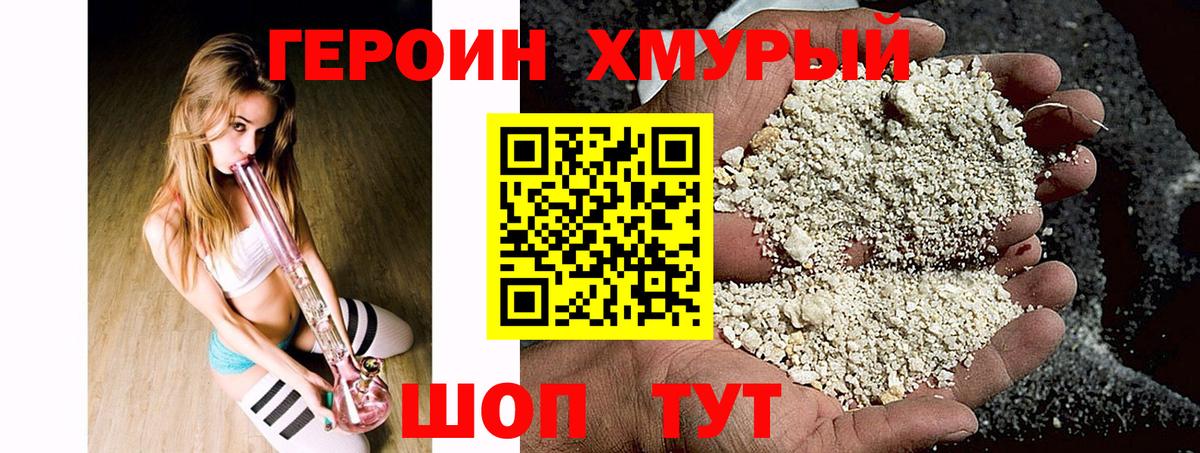 Героин гречка Лянтор